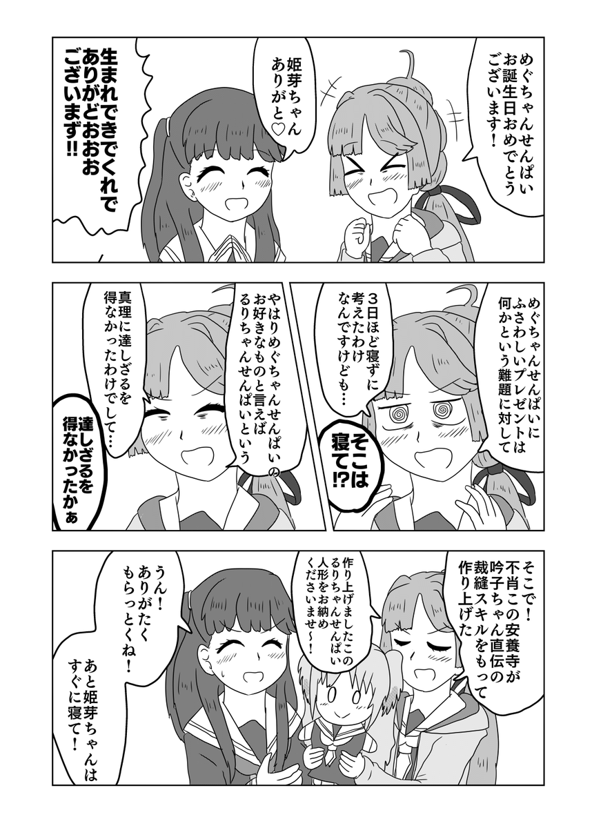 めぐちゃんせんぱいお誕生日おめでとおおおお!!!!!!!
本当に最高のスクールアイドルだと思ってる!!!!
#藤島慈生誕祭2024
#藤島慈誕生祭2024 