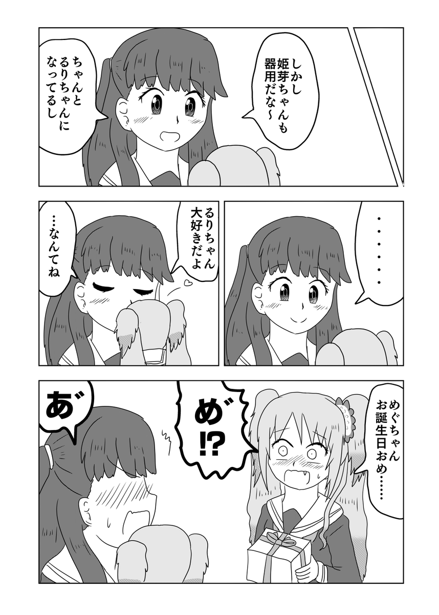 めぐちゃんせんぱいお誕生日おめでとおおおお!!!!!!!
本当に最高のスクールアイドルだと思ってる!!!!
#藤島慈生誕祭2024
#藤島慈誕生祭2024 