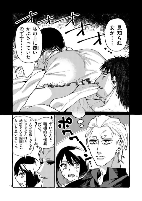 【漫画】〇談百物語
0/4 