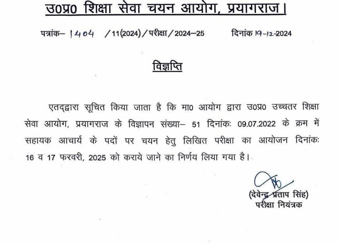 anupam_veer's tweet image. ●उत्तर प्रदेश शिक्षा सेवा चयन आयोग ने Assistant Professor भर्ती की आधिकारिक परीक्षा तिथि घोषित की.!

● 16 व 17 फरवरी 2025 को आयोजित होगी परीक्षा ।

#Assistent #AssistantProfessor #UPNews 
#exams