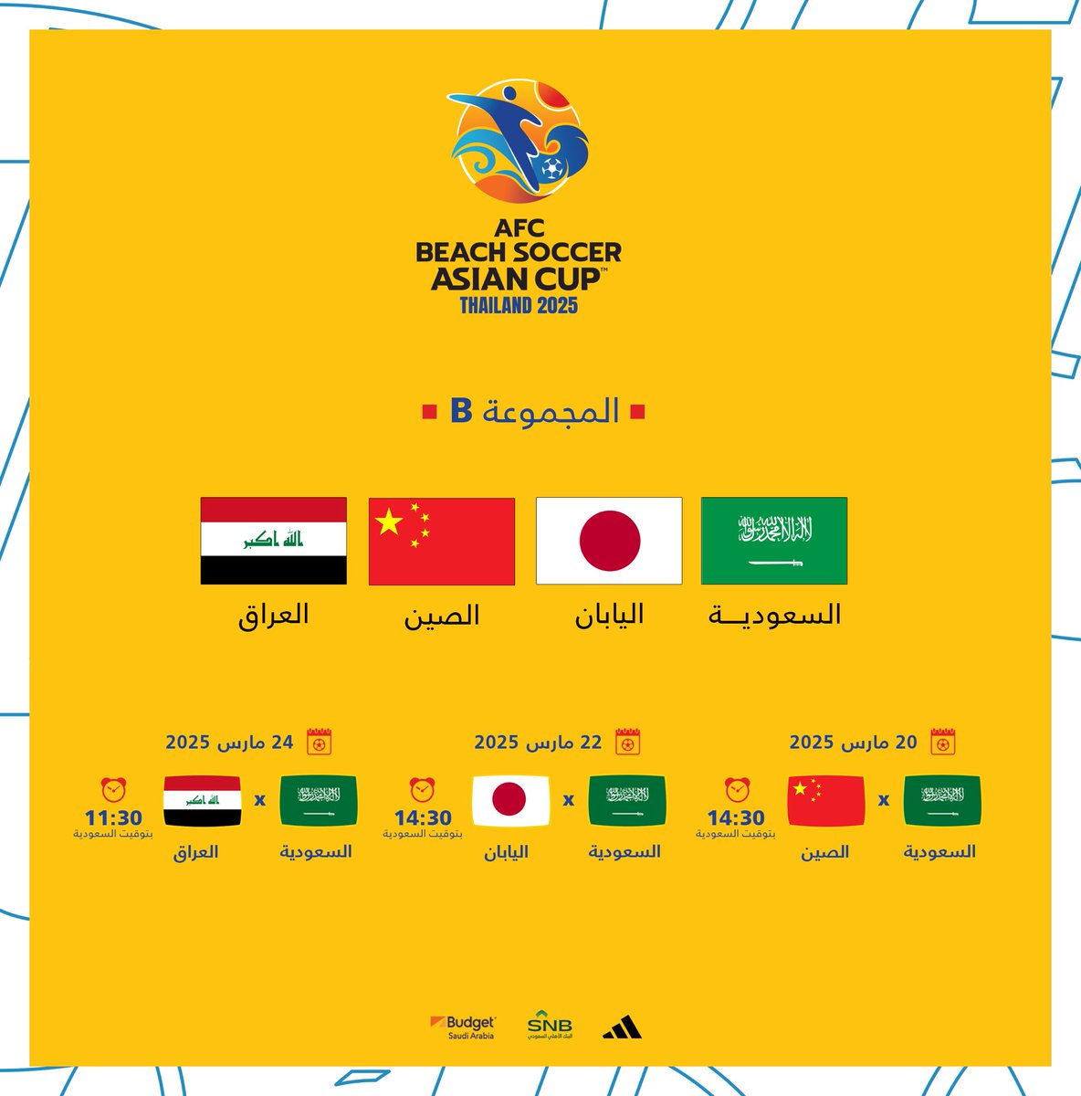 قرعة كأس آسيا لكرة القدم الشاطئية 2025 تضع صقورنا في المجموعة الثانية 🇸🇦 

— إليكم مجموعة الأخضر وجدول المباريات 🔽

#معاك_يالأخضر