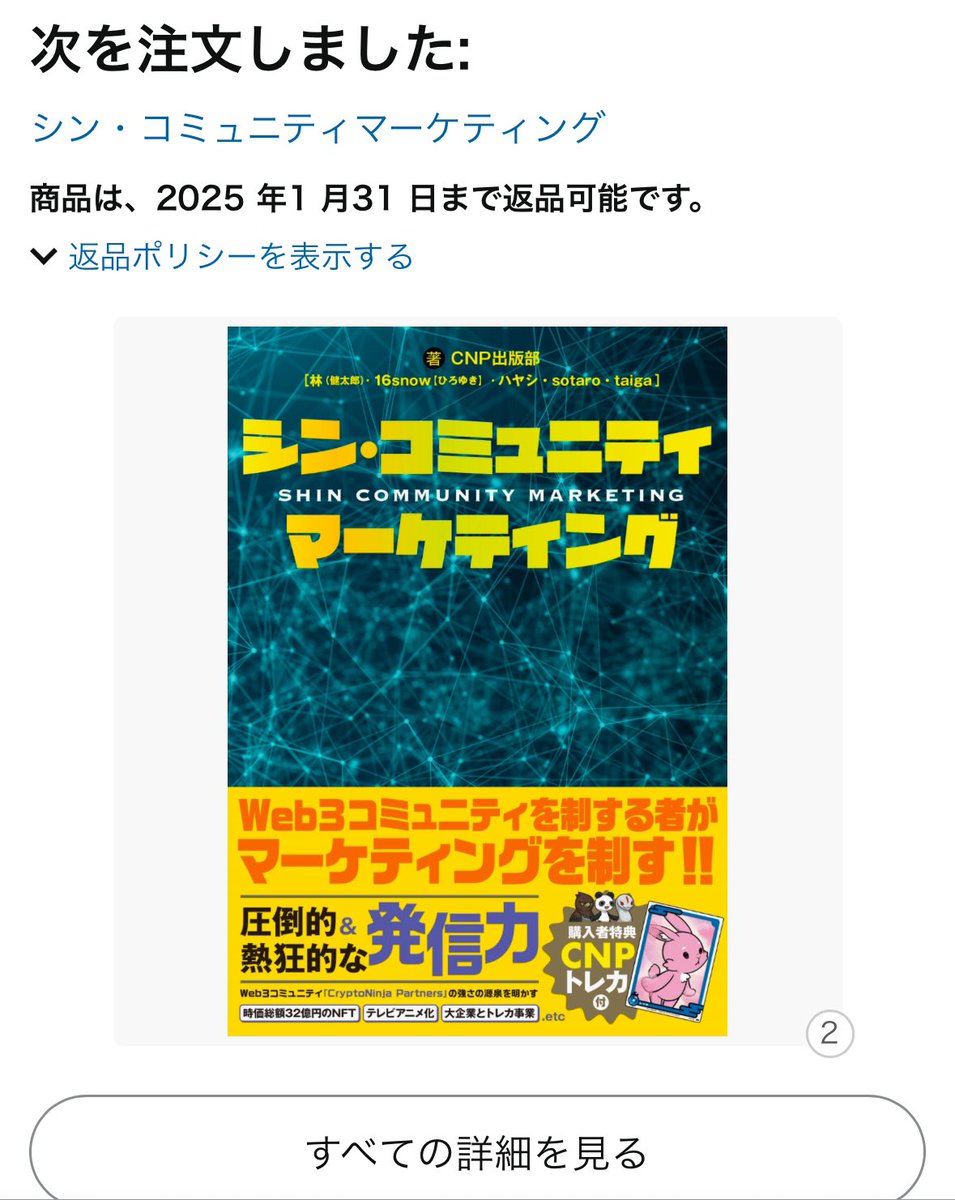 よし、自己投資完了☑️✨読んだら、実行するタイプなので書いてあることがそのままモノリスの打ち手につながる予感です。#シンコミュニティ本
