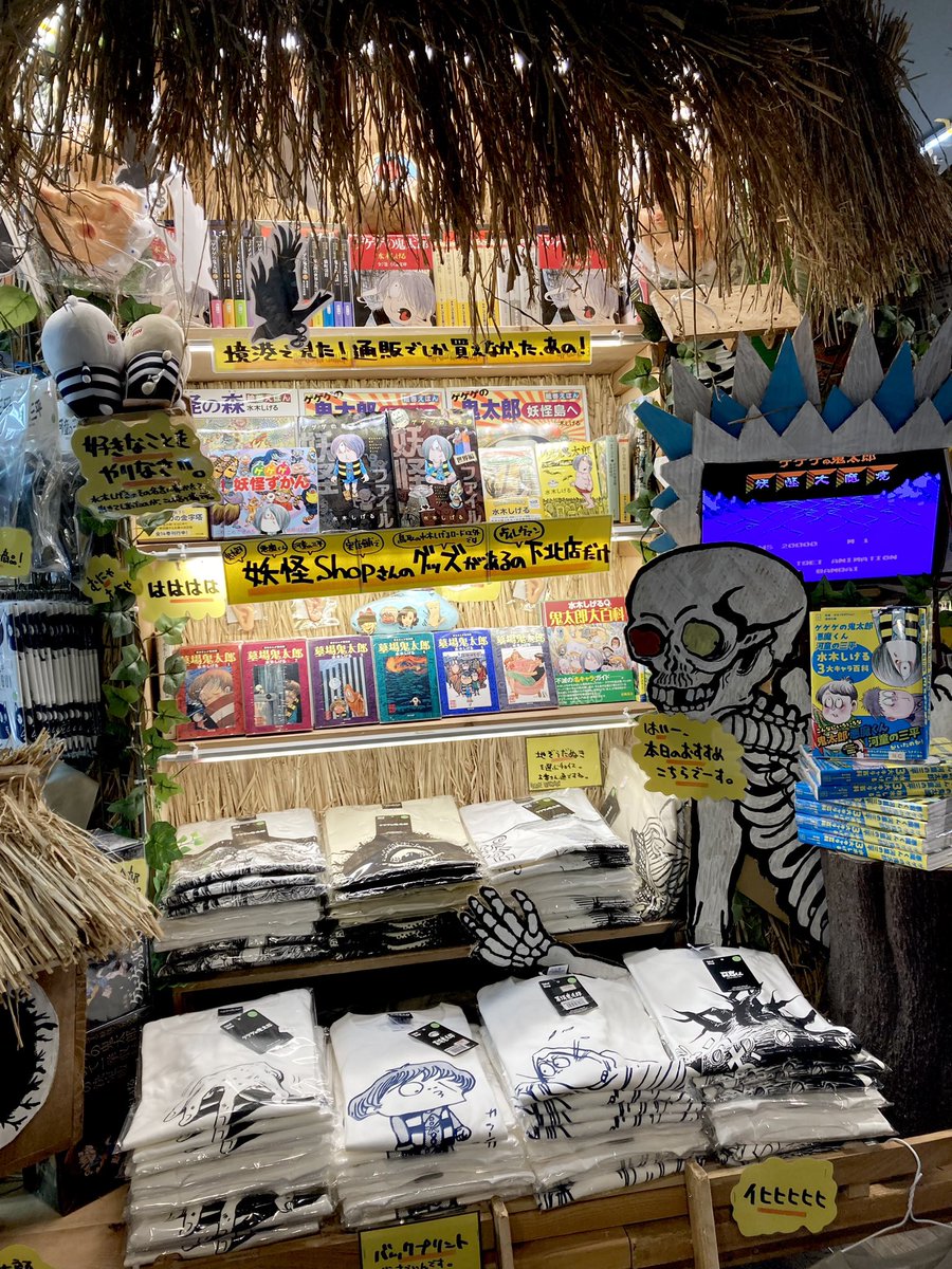 水木しげるコーナーに ＠YOUKAI_Shop さんの新商品入荷しました！T