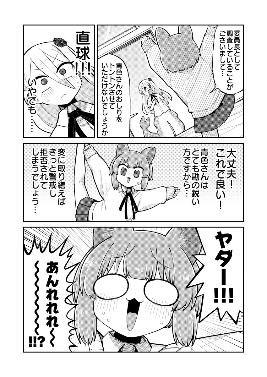 (再)委員長が「交尾」に興味をもつ話 (5/5) 