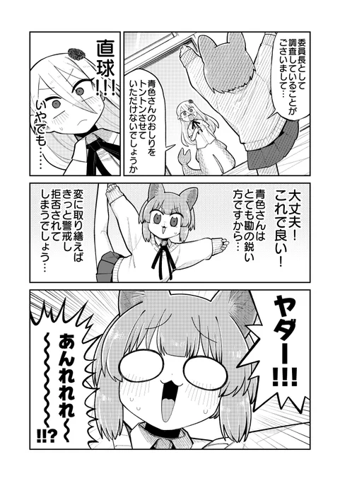 (再)委員長が「交尾」に興味をもつ話 (5/5) 