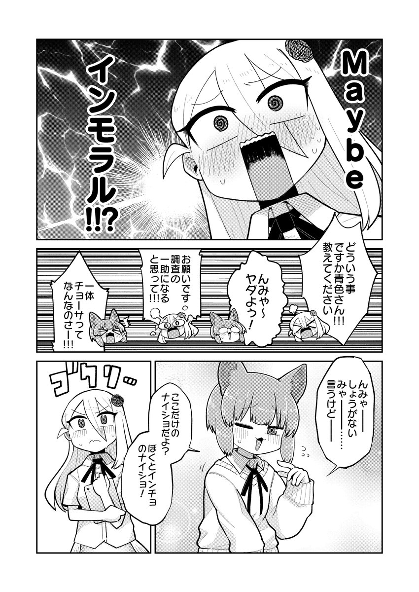 (再)委員長が「交尾」に興味をもつ話 (5/5) 