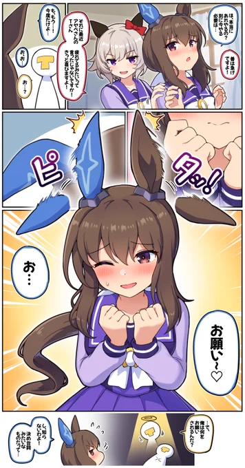 学んだことをすぐ実践するアヤベさん

#ウマ娘 #アドマイヤベガ 
