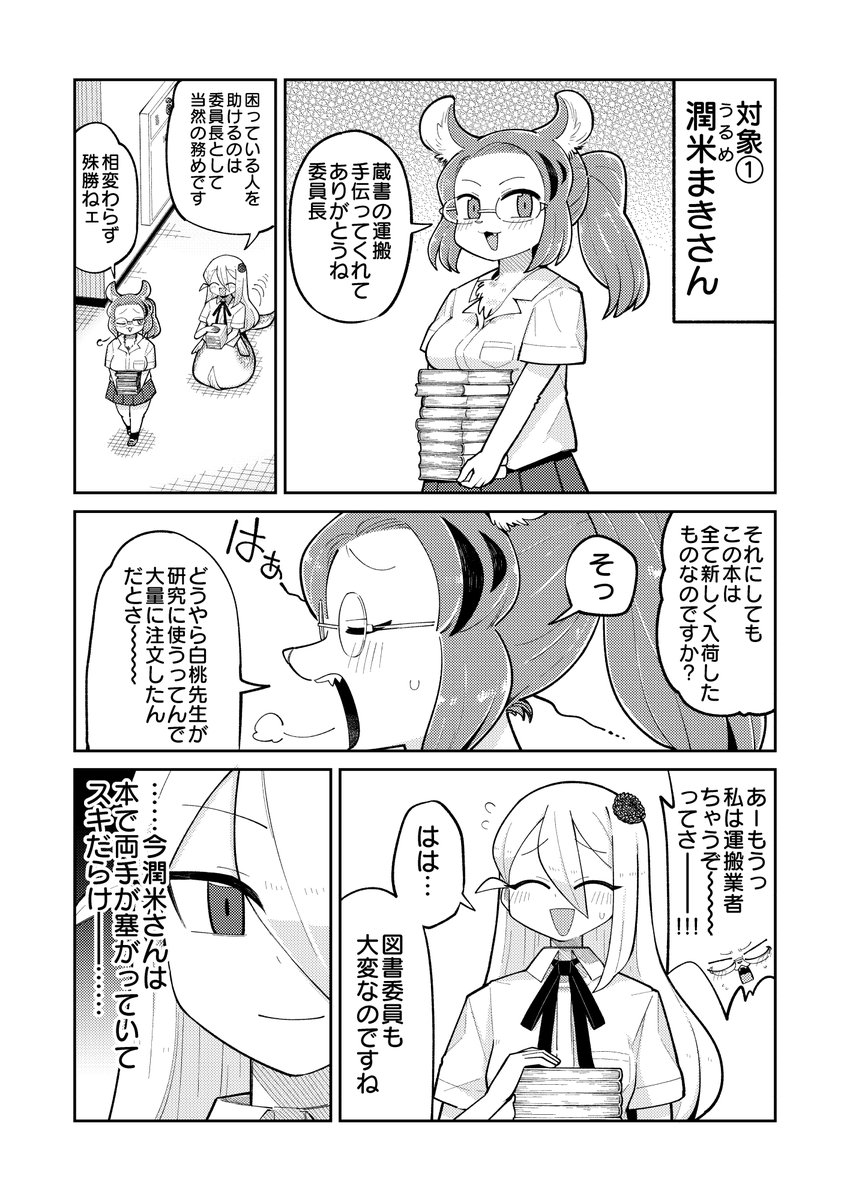 (再)委員長が「交尾」に興味をもつ話 (3/5) 