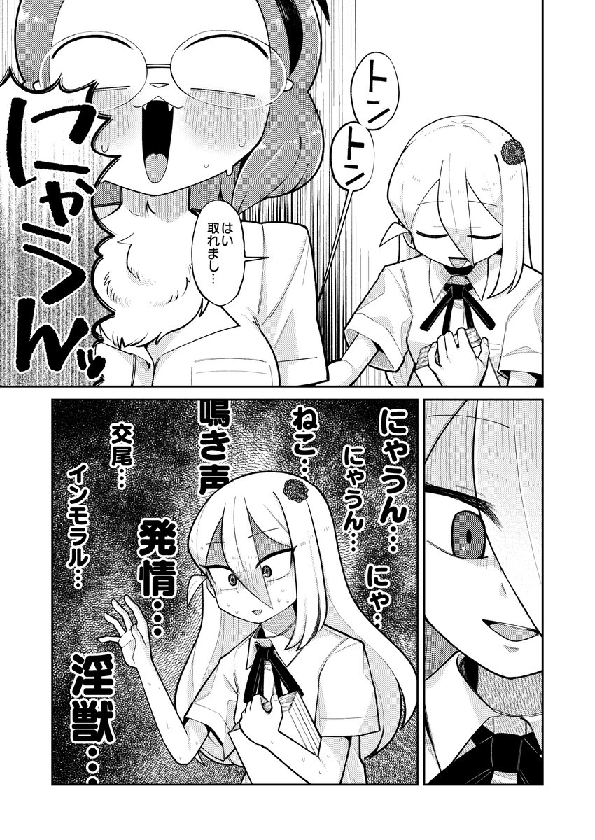 (再)委員長が「交尾」に興味をもつ話 (3/5) 