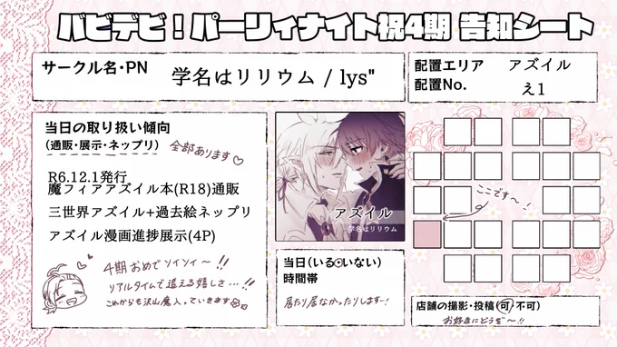 ✨祝4期✨
開催ありがとうございます…!アズイル愛詰め詰めなスペースです、ぜひ遊びに来てください🩷🩵
#バビデビ1220参加 