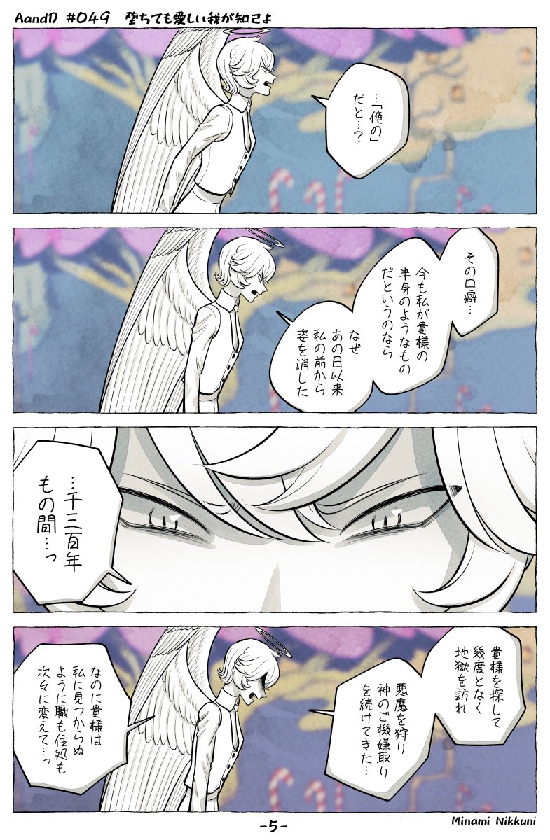 AandD『堕ちても愛しい我が知己よ』(2/5) 