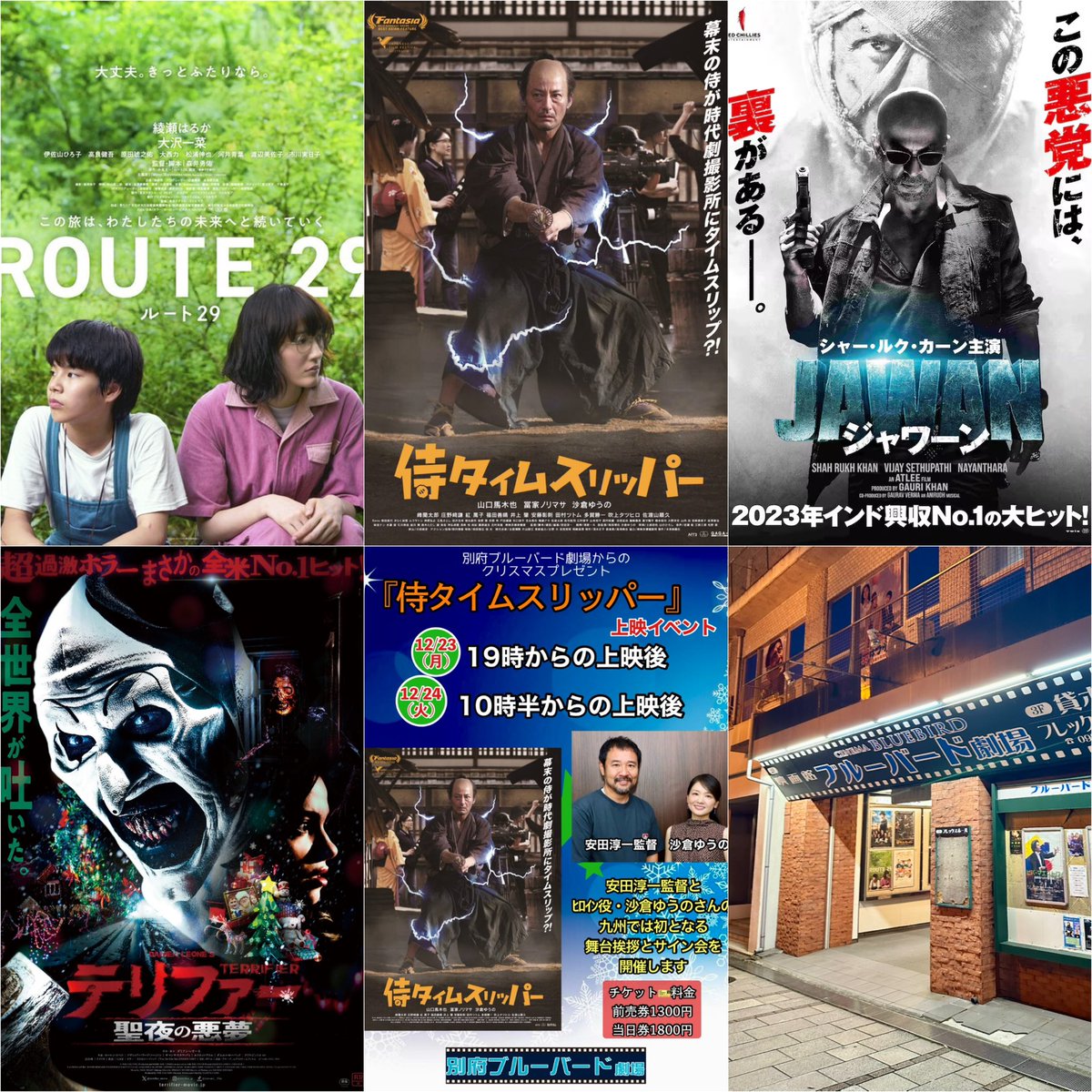 mdncinema's tweet photo. 12月20日(金)から26日(木)までの #別府ブルーバード劇場 上映スケジュールです。今年もあと2週間、今週は選りすぐりのこの4本！↙︎↙︎
#ROUTE29
#侍タイムスリッパー ← 23、24日は #安田淳一 監督とヒロイン #沙倉ゆうの さんの舞台挨拶(九州初)
#JAWAN #ジャワーン
#テリファー聖夜の悪夢 https://t.co/Jvte9GIns7