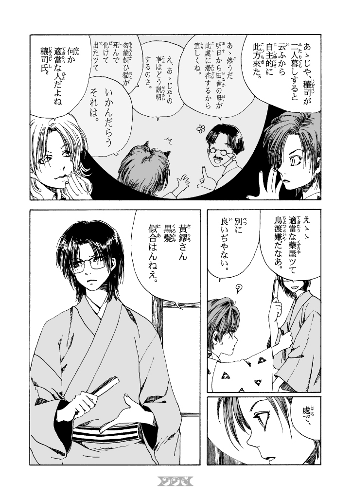 妖怪の剥製の話の次の話もどうぞ。特につながった話ではないのでこれ単独でもなんとかなると思います。 (1/10) 