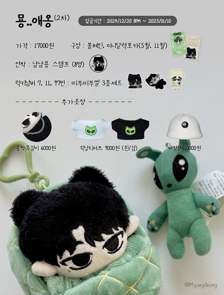MyongAeong's tweet photo. 🐾 묭애옹2차 입금안내 🐾
𝗦𝗩𝗧 𝗧𝗛𝗘𝟴 𝟭𝟬𝗖𝗠 𝗗𝗢𝗟𝗟

12/20(금) PM8:00 ~ 2025/01/10(금)
🎱 https://t.co/JGpEDCr0IV

#RT + #FOLLOW
추첨 한 분께 묭애옹을 보내드립니다🖤

#세븐틴 #디에잇 #인형 #SEVENTEEN https://t.co/dOwwgqTUjs