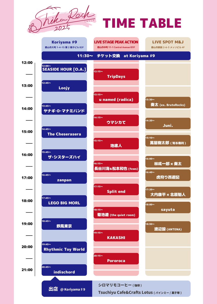 shikachan_71's tweet photo. 🦌タイムテーブル＆Special stage追加解禁🐈🐾

しかロック2025🦌⸝⋆🦌⸝⋆🦌⸝⋆

2025/1/11(土)福島県郡山市
◾︎Koriyama＃9(@clubsharp9 )
◾︎LIVE STAGE PEAK ACTION(@PEAKACTION2011 )
◾︎LIVE SPOT M&J
※3会場サーキットイベント

🎫チケット代 5,400円＋1D(600円)
ドリンクは3会場で引き換え可能

👩‍🎓学生割(高校生まで) 3,400円＋1D(主催者予約のみ、⚠️当日学生証要確認)

【しかロックSpecial Stage追加】
虎狩り西遊記(渡辺諒(ANTENA)×菊池遼(the quiet room)×宍戸翼(The Cheserasera))

🎫Tiget
https://t.co/yhMUwSnMCf

👩‍🎓学割予約(高校生まで)
ticket.shikachan@gmail.com

#しかロック
#しかロック2025