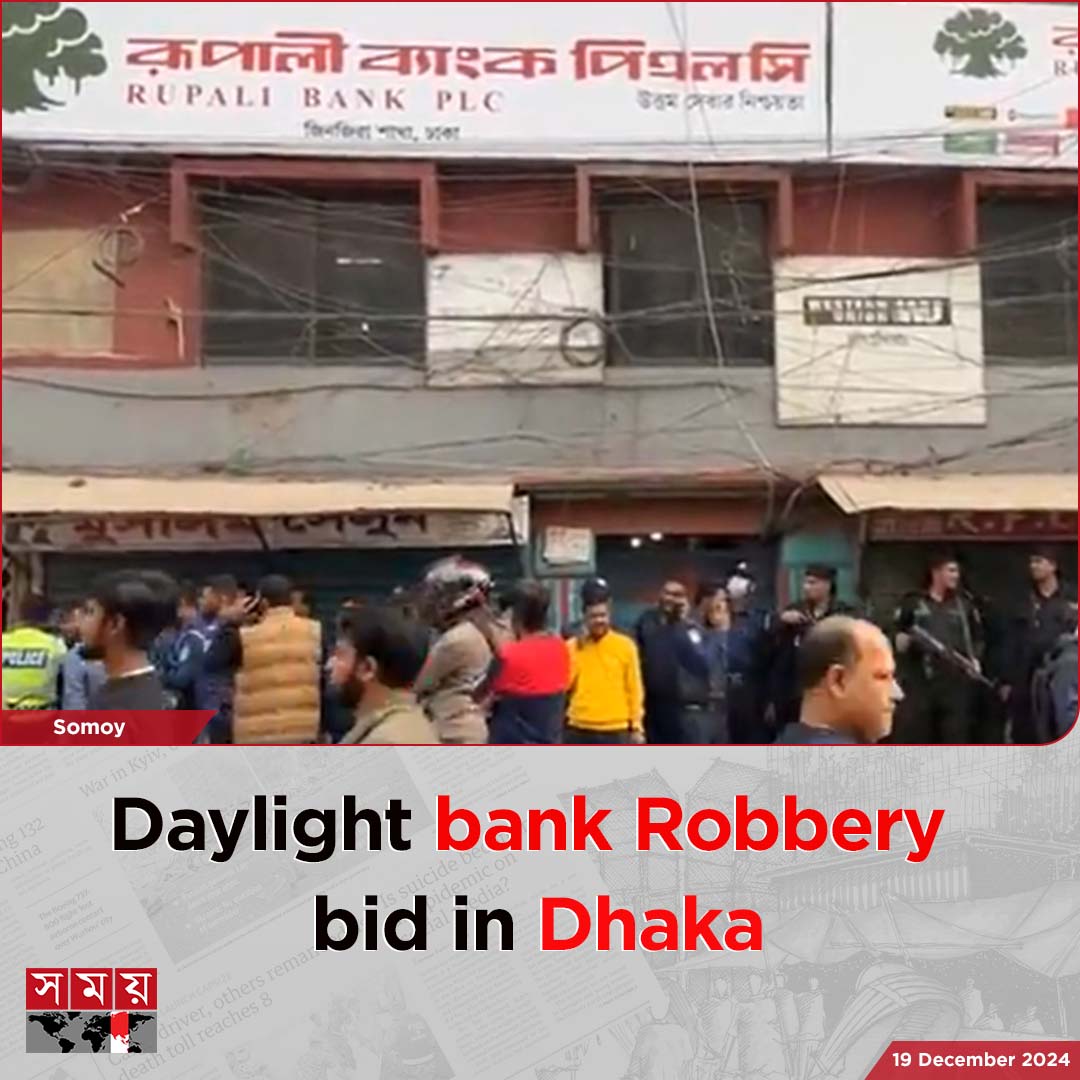 somoytv's tweet photo. Robbers are holding Rupali Bank’s Jinjira branch staff and some customers hostage in South Keraniganj.
Read More : https://t.co/Dp9uN5GT0Y
Follow us on instagram: https://t.co/hGFtRMA8UF
#rupalibank #robbery #Keranigonj #somoytv https://t.co/uhqEaxyikG