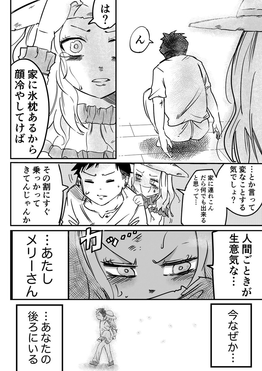 ポンコツだけど憎めないメリーさんの話(2/4) 