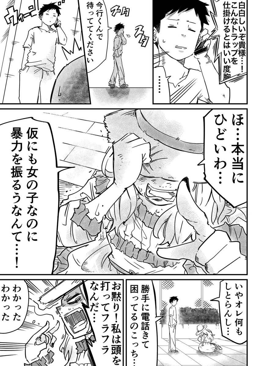 ポンコツだけど憎めないメリーさんの話(2/4) 