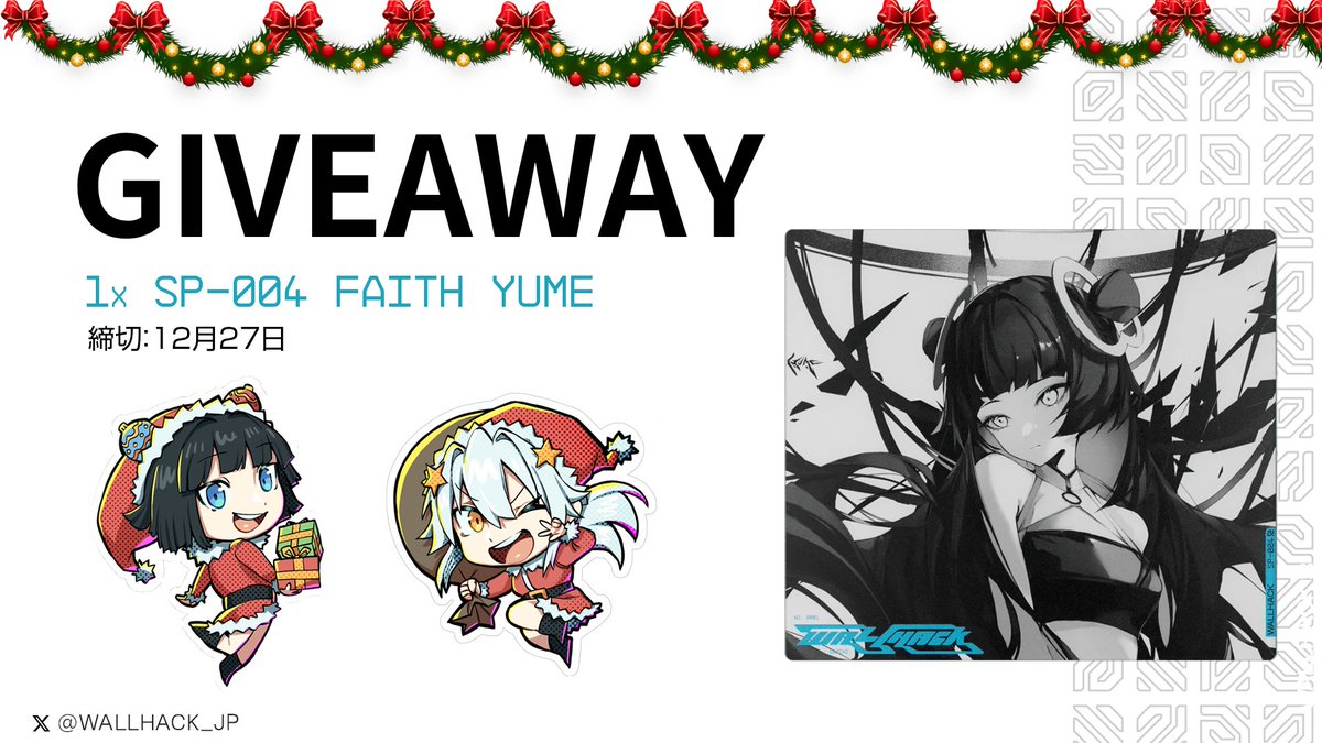 🎄クリスマスプレゼント企画🎄  

今年も皆さんに感謝を込めて、素敵なプレゼントをご用意しました！  

🎁賞品🎁
SP-004 Faith Yume 1枚

✨応募方法 ✨
1️⃣ <a href="/WALLHACK_JP/">WALLHACK JAPAN 🇯🇵</a> をフォロー
2️⃣ このツイートに「いいね」＆リツイート

⏰締め切り⏰
12月27日

たくさんのご応募お待ちしています！🎅