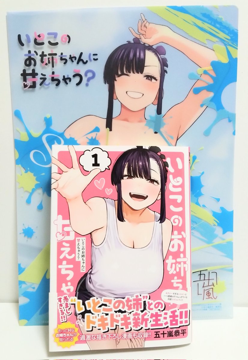 いとこのお姉ちゃんに甘えちゃう？ あこ姉 アクスタ いとこのお