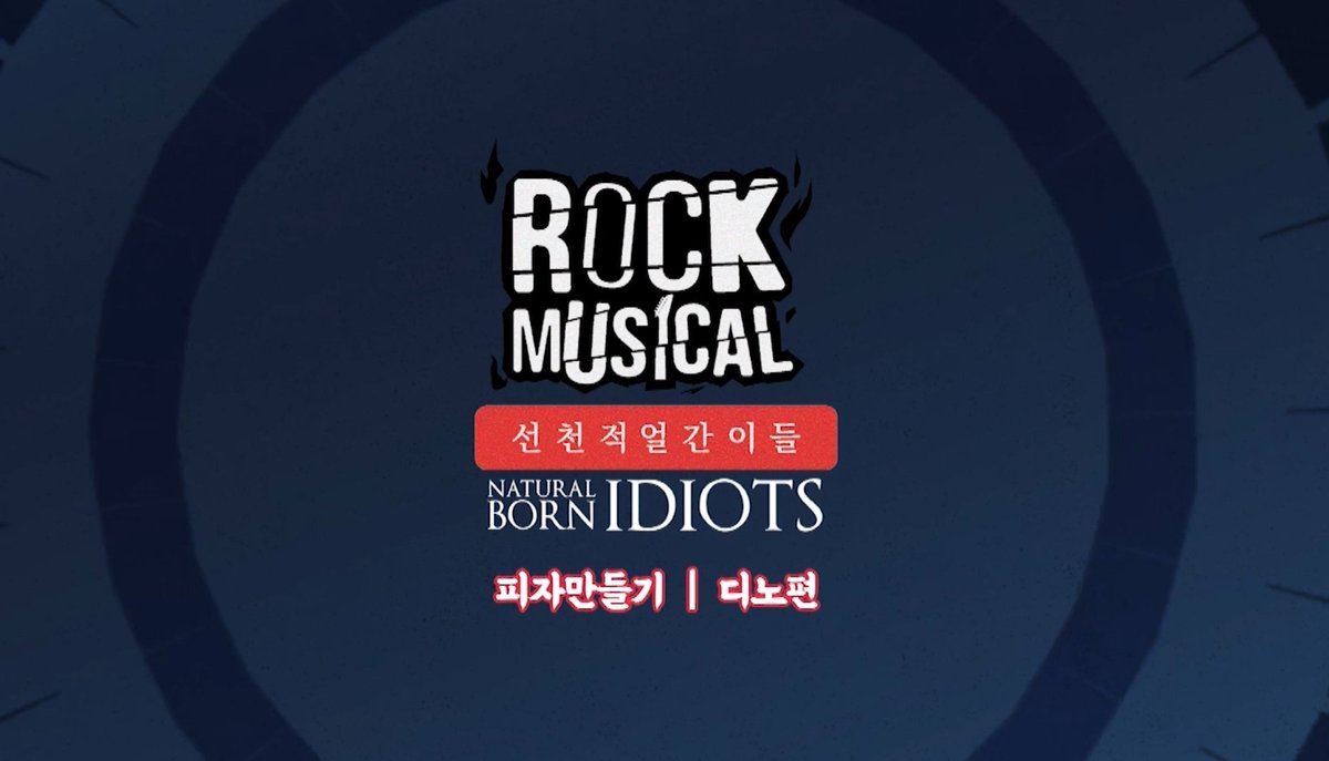 ESCULTURELIFE's tweet photo. 뮤지컬 <#선천적얼간이들>
개막까지 D-2

얼간이가 되어줘! - 디노 편 🐧

#윤진웅 #김미카엘

디노의 피자 팩토리 마침내 개장!
누구보다 얼간이 같고, 누구보다 피자에 진심이다!

🔗 https://t.co/AwpdGQvrm9

-
2024.12. 21 - 2025. 01. 05 
이화여자대학교 삼성홀 https://t.co/0SlbNoqs9a