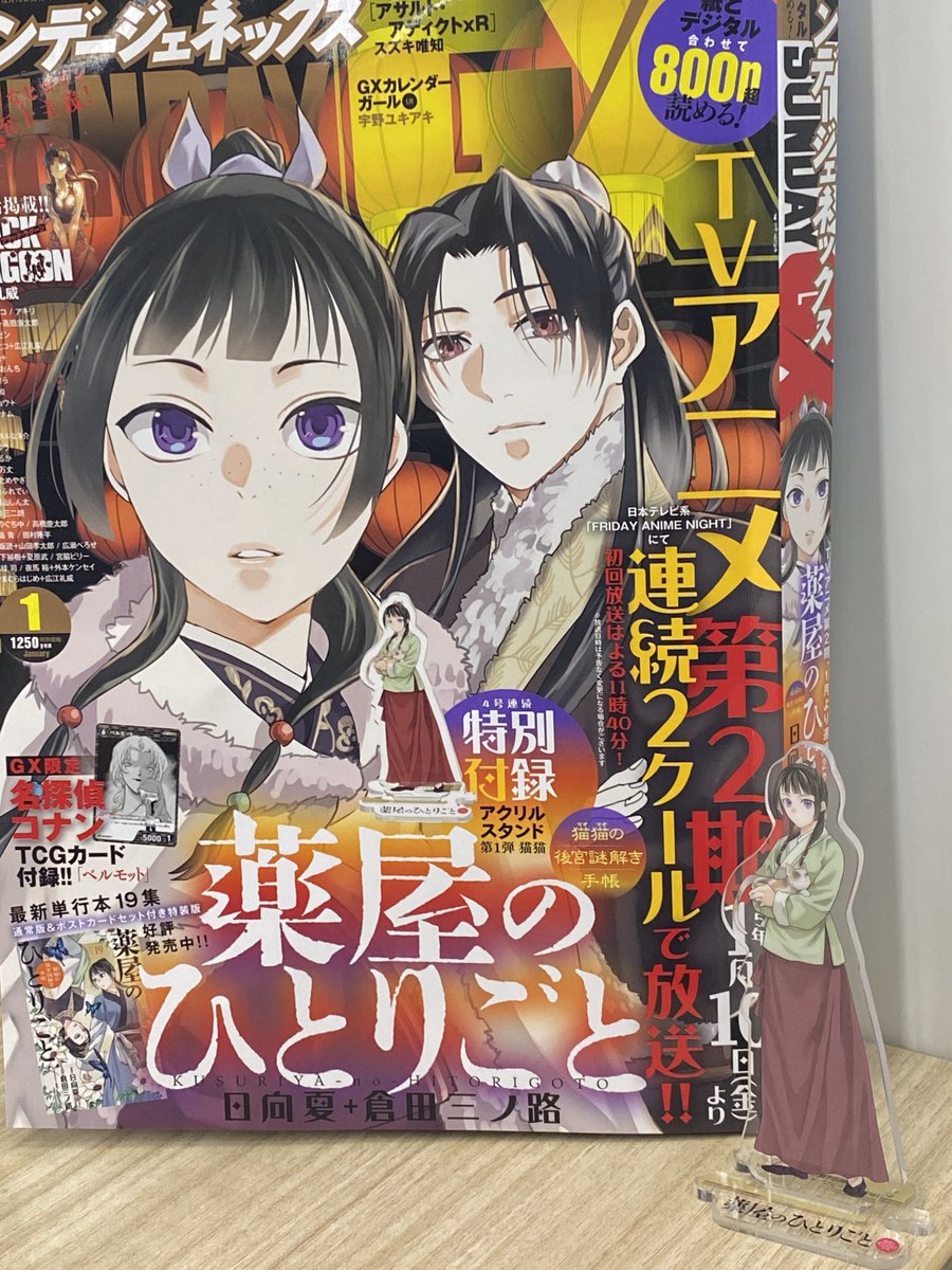 薬屋のひとりごと～猫猫の後宮謎解き手帳～　1～19　全巻　サンデー　アニメ化 Amazon.co.jp: 薬屋のひとりごと~猫猫の後宮謎解き手帳~ 20