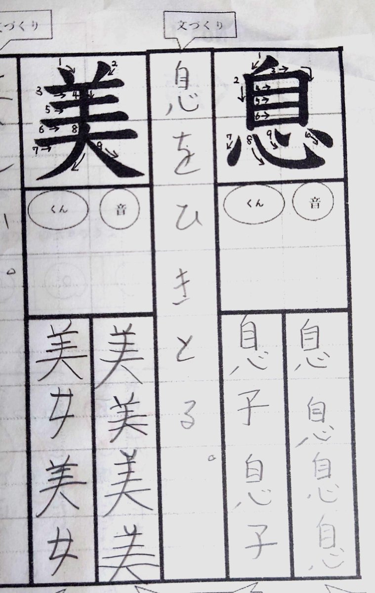 娘の宿題の「息」を使った例文笑った 
それしかなかったんか 