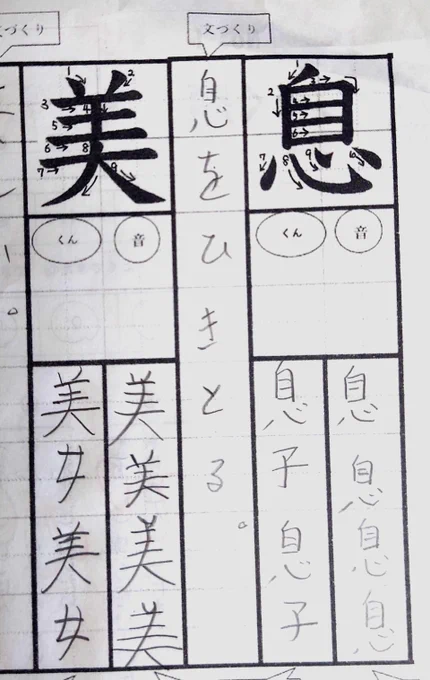 娘の宿題の「息」を使った例文笑った 
それしかなかったんか 