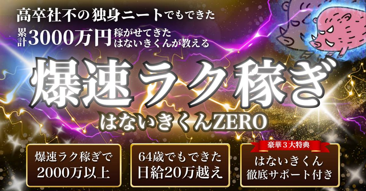 hanaiki_kun's tweet photo. 【爆速ラク稼ぎ、ついに始動】

✅X開始から1週間で50万
✅最高月収550万
✅Tipsのみで半年で2000万

僕が2000万稼いだ
キッカケである原点、全て解禁。
爆速で稼ぎにいくぞ！！🔥
https://t.co/a5HD0BT8rl https://t.co/NGTRLormqL