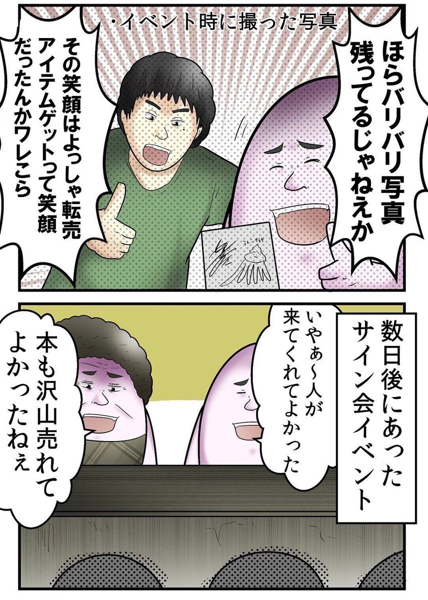 サイン会に来た転売ヤーを成敗した話 5/6 