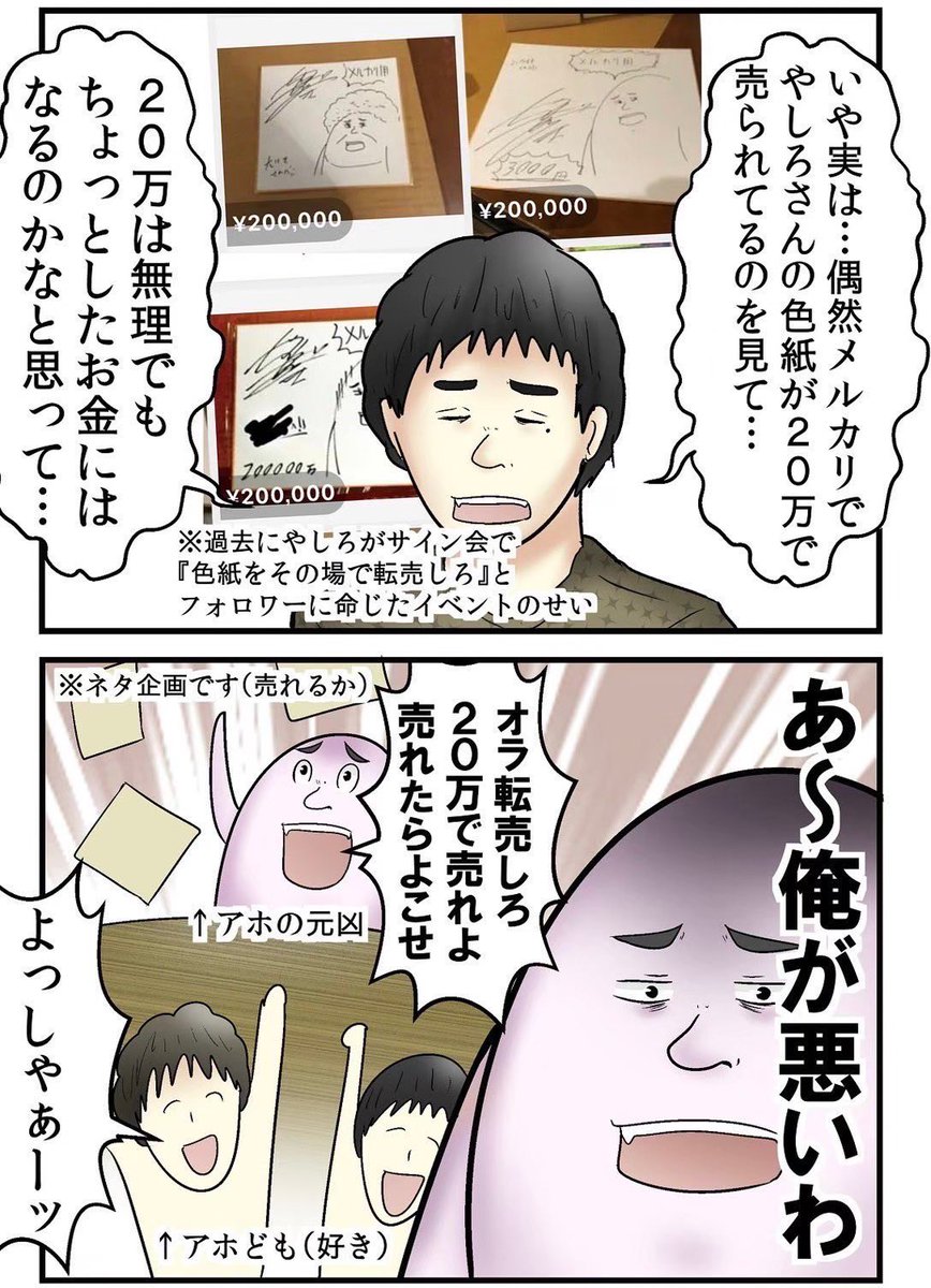 サイン会に来た転売ヤーを成敗した話 6/6 