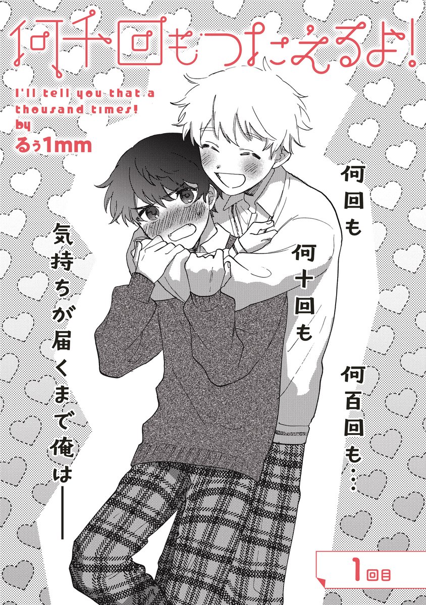 (6/6)
『何千回もつたえるよ!』
bamB!さんにて今日から連載が始まりました🌷
pixivコミックさんで更新をcheck!できます!
2人の行く末を見守っていただけたらうれしいです🐶🐱💐💕
pixivコミック▶https://t.co/7Et44RcVxd