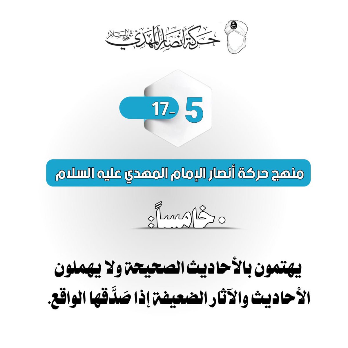 مجموعة " لنجتمع يا مسلمين " على الواتساب

مجموعة مناصرة لـ حركة أنصار المهدي عليه السلام تفتح لكم مجال النقاش والحوار من أجل إزالة الإشكالات والتساؤلات التي تراودكم عن مشروع هذه الحركة وأهدافها ومنهجها.

إنضم عبر الرابط للتواصل: 🔽

chat.whatsapp.com/FBBBnC77aNFEwT…

#حركة_أنصار_المهدي