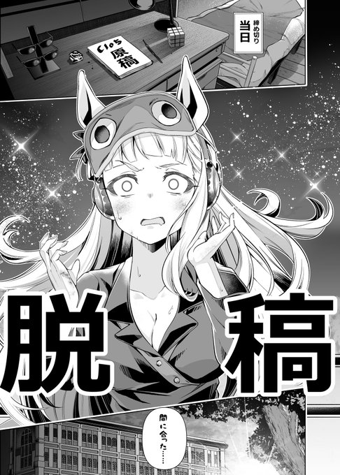 脱稿しました………! 