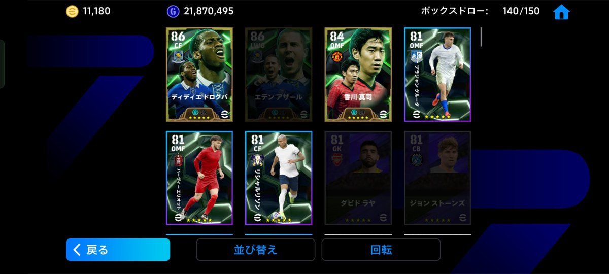 Swmp1e_'s tweet photo. 毎度のこと神引きですね😏😏
#eFootball2025 
#eFootballアプリ https://t.co/ryAQVDUlBO