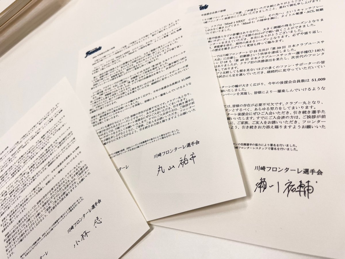 2024川崎フロンターレ後援会会員の皆さまに、 選手・スタッフ直筆署名