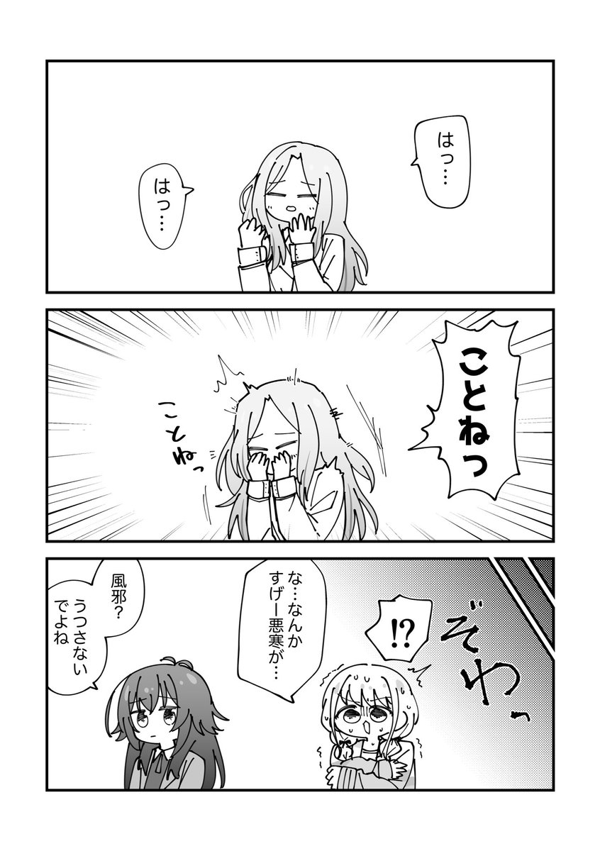 星南会長のくしゃみ 