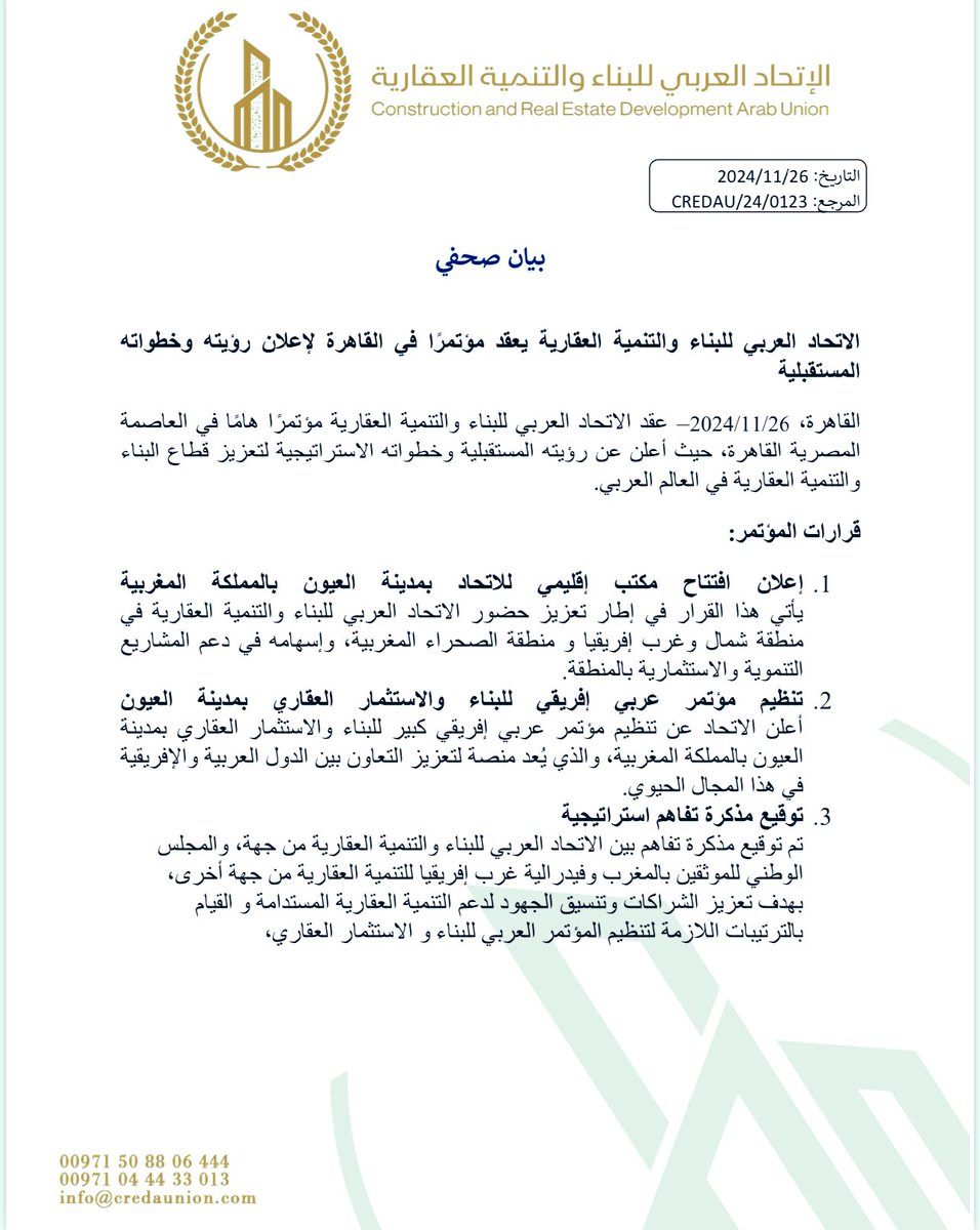 وليد كبير Oualid KEBIR 🇩🇿 on X: "أعلن الاتحاد العربي للبناء والتنمية  العقارية المتواجد مقره بالقاهرة عن قرار افتتاح مكتب إقليمي له بمدينة العيون  كبرى حواضر الصحراء المغربية وعن اعتزامه تنظيم مؤتمر