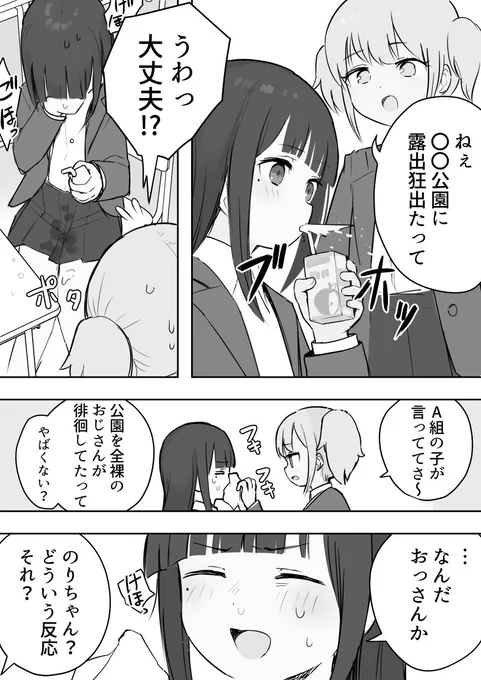 危ないことしてる姉 