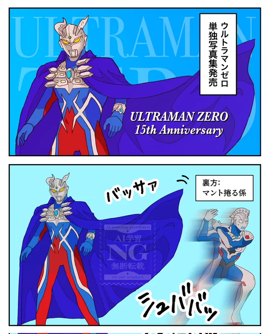 ウルトラマンゼロの写真集買ったんですが…

見える…見えるぞ!

画面の外に師匠の最高の瞬間を写真き収めようと奮闘するゼットの姿が!!!

(元ネタは引用RP)

https://t.co/EEjzNE2VeQ 