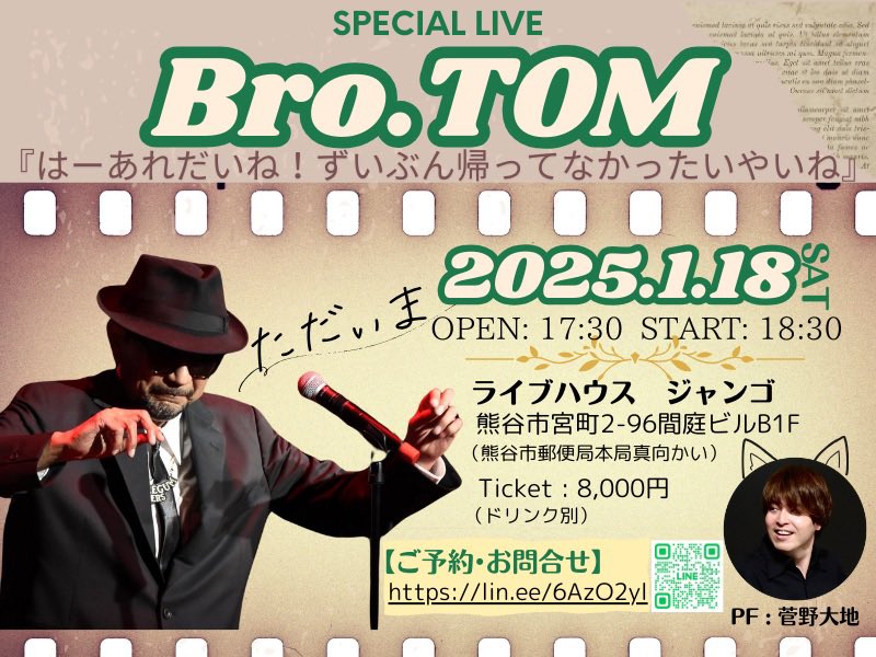 brotomlive's tweet photo. 😎♥ブラザートム1月ライブ情報

🌿1/18  18:30
場所: 熊谷  ライブハウス　ジャンゴ

🌿1/23  19:00
キャンドルライブ🕯𓈒 𓏸
100個のキャンドルが揺れます！

場所:国分寺  カフェスロー

🦖ご予約はコチラから
https://t.co/isFkmgC4Pb

 #ブラザートム #ライブ情報  #熊谷 #国分寺
 #キャンドル https://t.co/wXKBKKCEYN