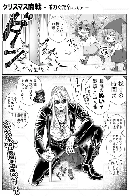 ポカぐだ♀ (のつもり……)/漫画/n番煎じ/トン┣ゥ化
ヤゝウキ力ンパ二一!クㇼㇲマㇲ商戦!! 