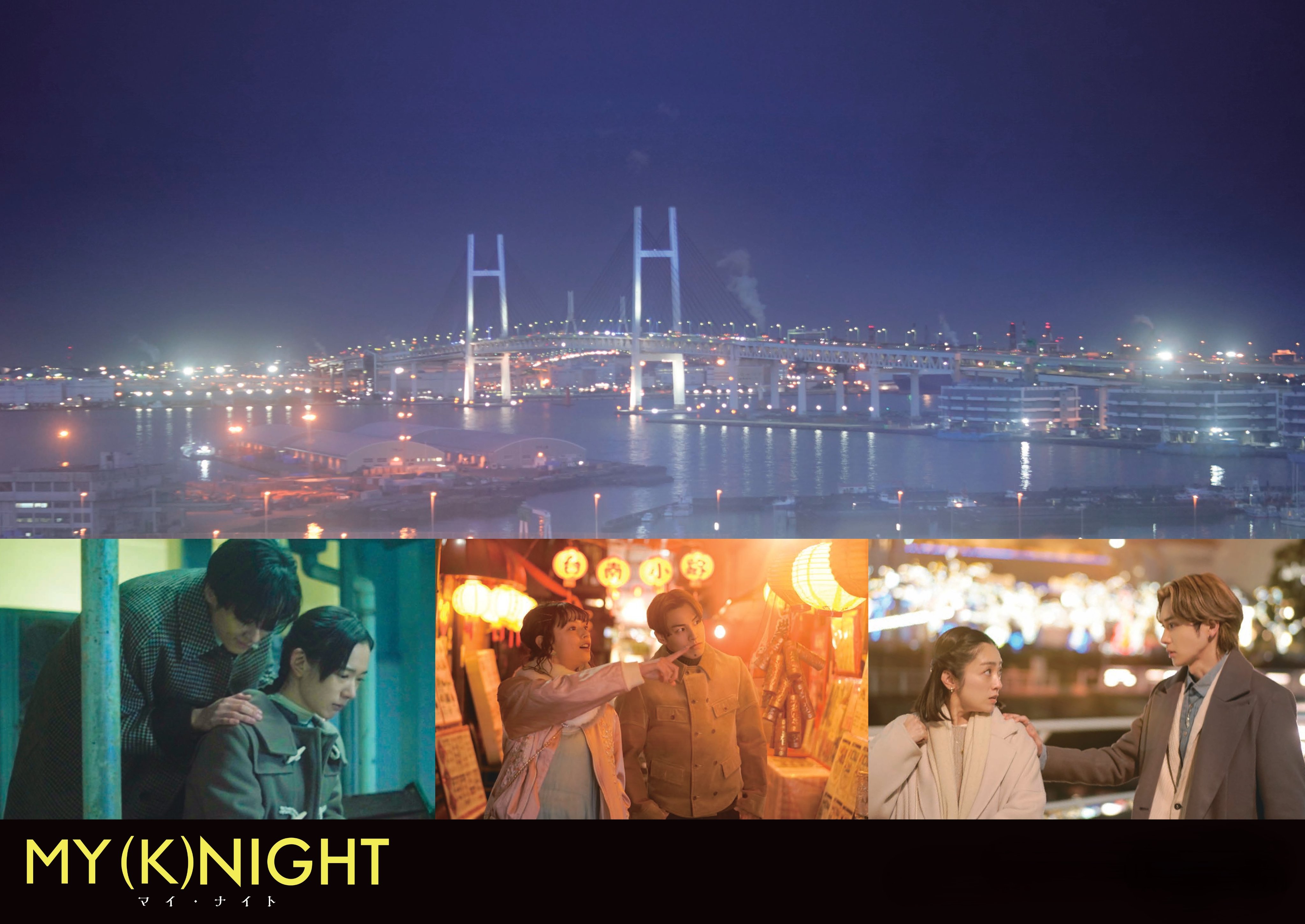 映画『MY (K)NIGHT マイ・ナイト』公式アカウント (@my_k_night) / X
