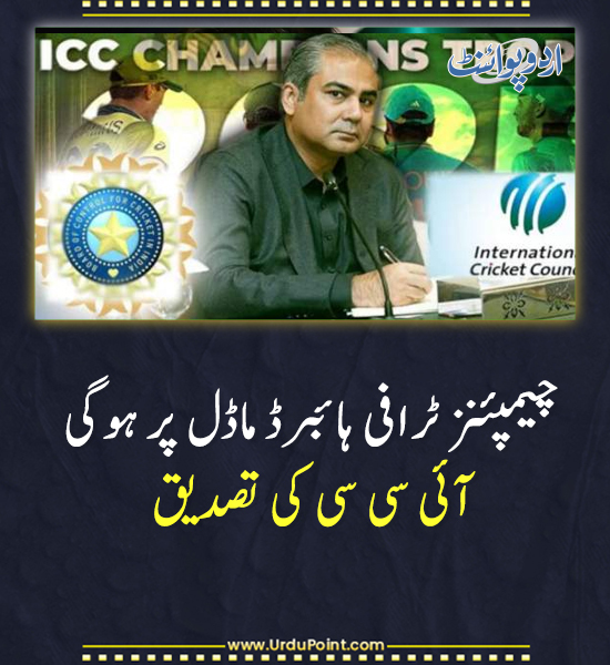 DailyUrduPoint's tweet image. خبر کی مزید تفصیل جانئیے
urdupoint.com/n/4269138

#ChampionsTrophy #HybridModel #ICCAgreement #NeutralVenue #PakistanCricket #IndiaTour