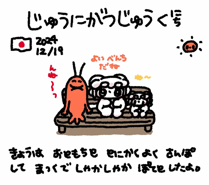 ファンファン #おもちにっき 