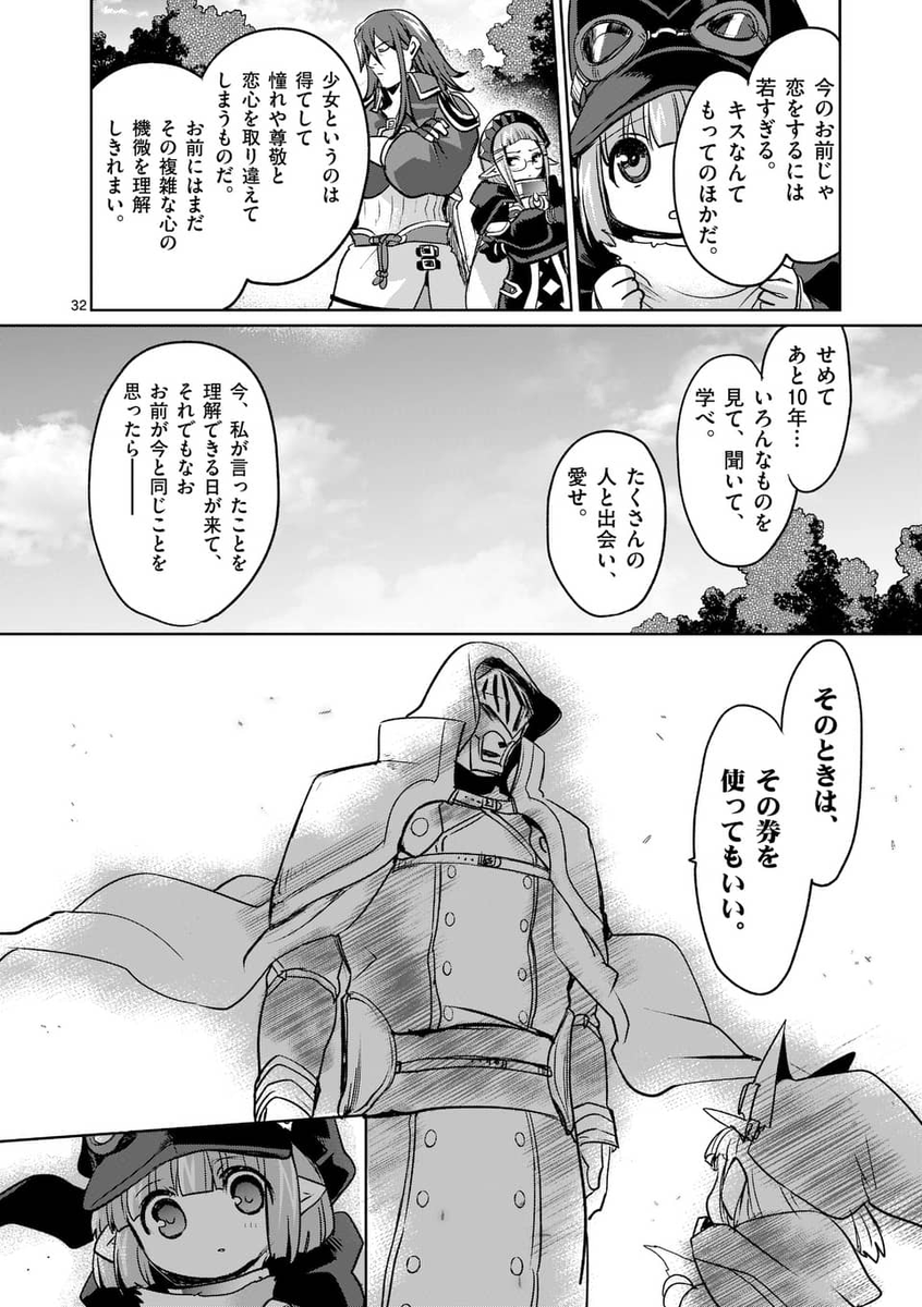 10年後キスしてあげる券はIT'S MY LIFE44話です 