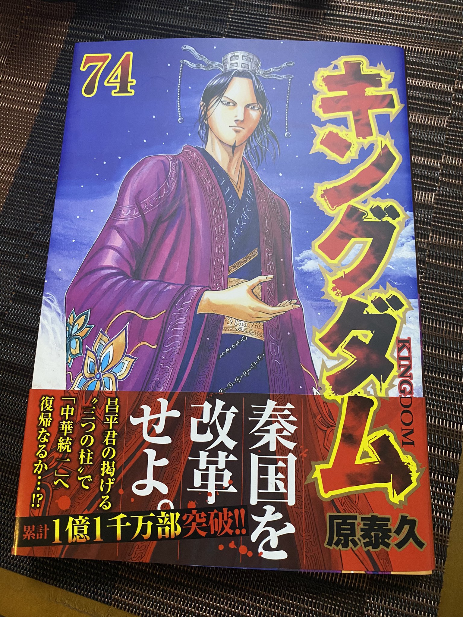 キングダム 74巻だけありません キングダム 74巻だけありません