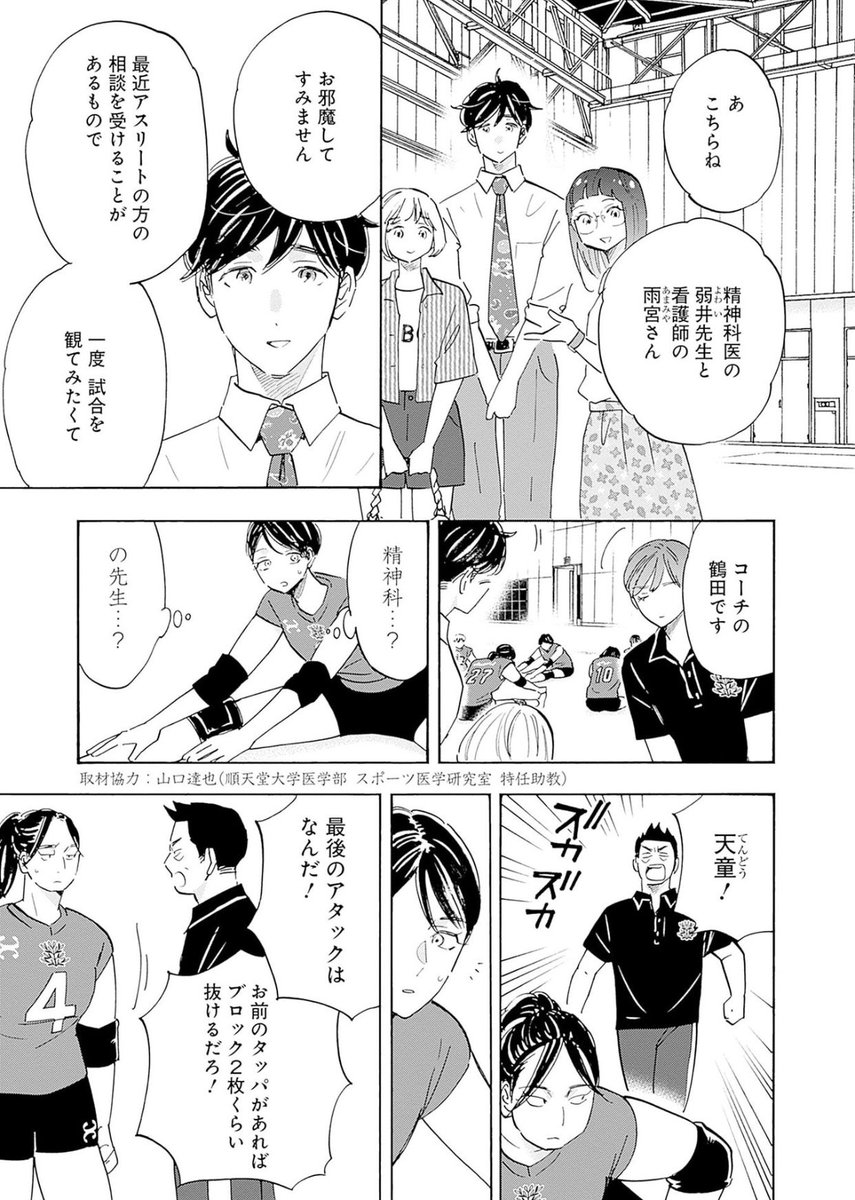 「アスリートだからといって特別強いメンタルを持っていると思うのは大きな間違いです」2/13 