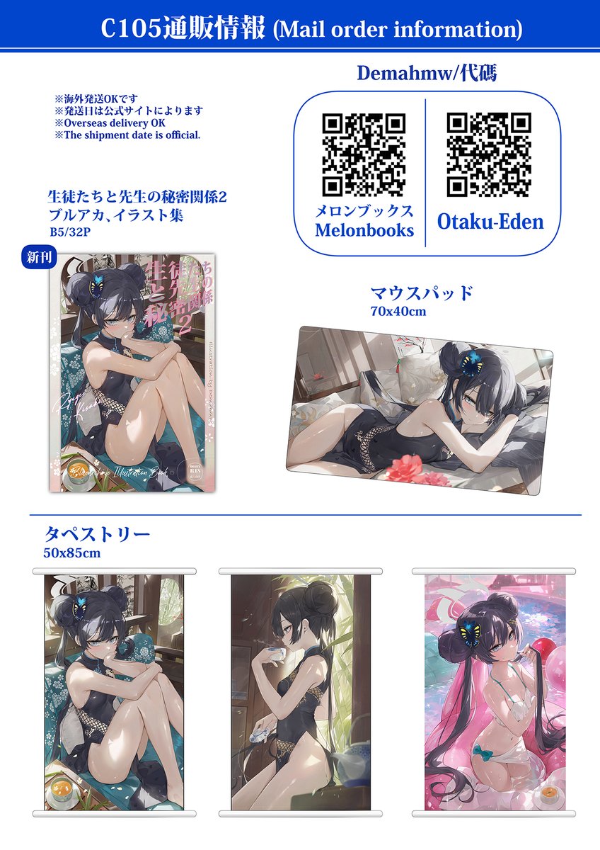 【C105 お品書き】  ✦1日目 東1ホール C-40ab『Demahmw/代碼』✦ 会場と通販お品書きです、よろしくお願いします! 