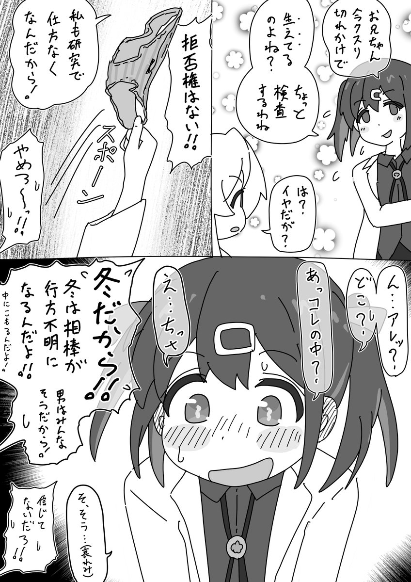 冬の冷たい朝とかね…眠れるアイツは出て来ないんですよ
#おにまいお絵描き 